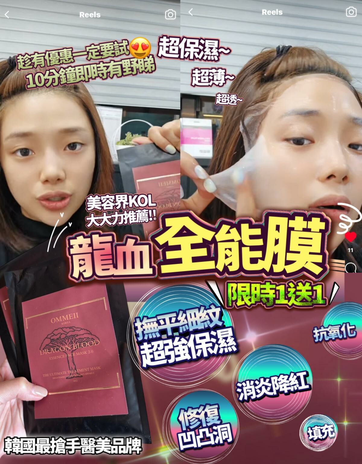 Ommeii 龍血貴效全能膜 ✨買1送1 (1盒5片) - HLY & CHOCCICO