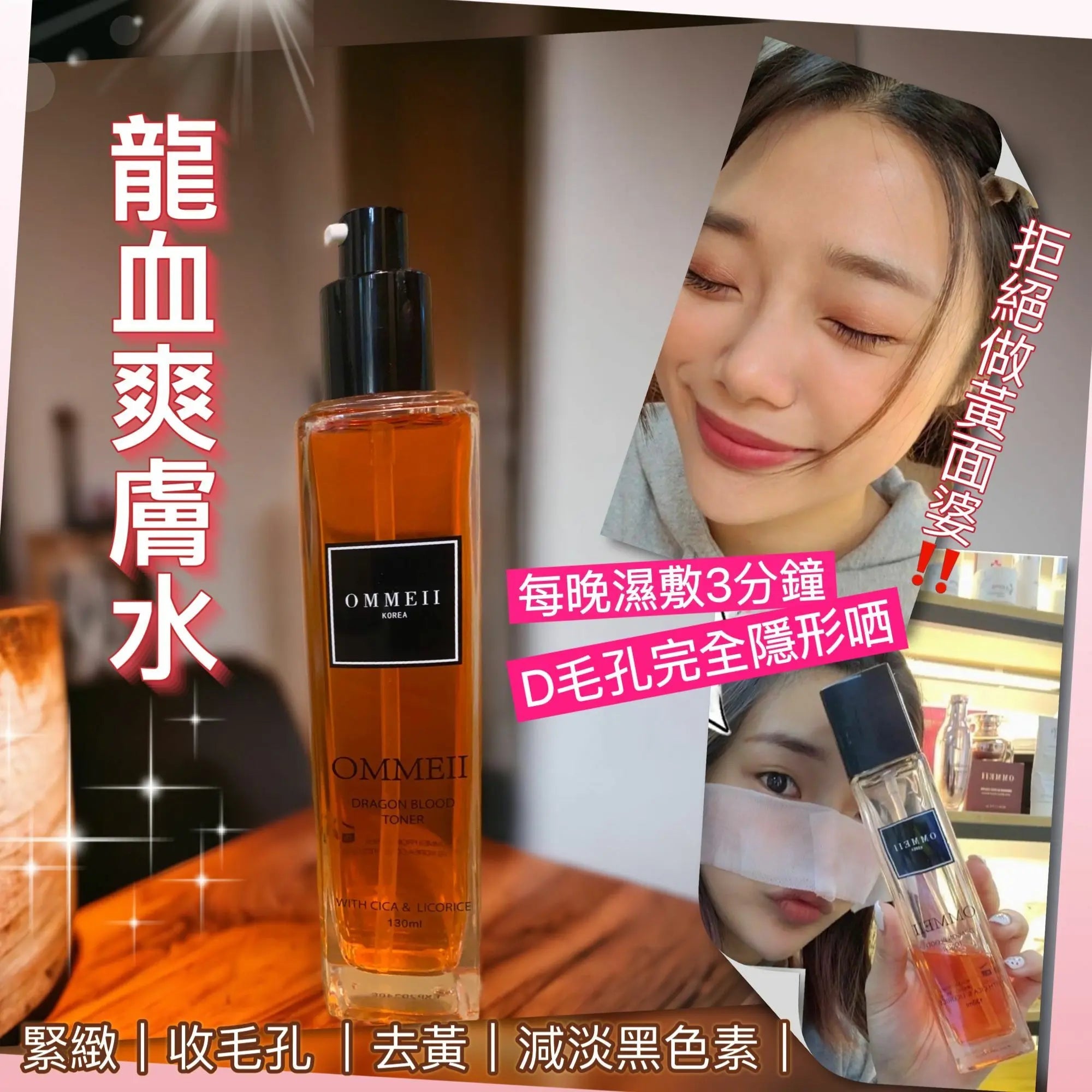 韓國Ommeii龍血爽膚水 神仙水130ml 買一送一 HLY & CHOCCICO