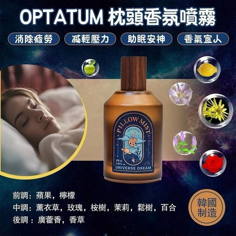 🌸韓國OPTATUM 晚安舒眠噴霧 100 ml HLY & CHOCCICO