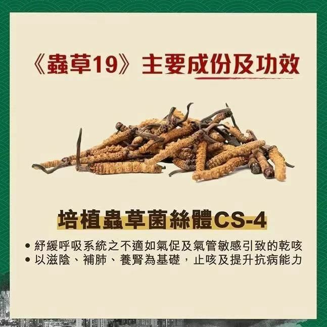 全城do姐價😍 蟲草大王《蟲草19》60粒裝 **新優惠💥 3件起 送1版仔 (售完即止)**