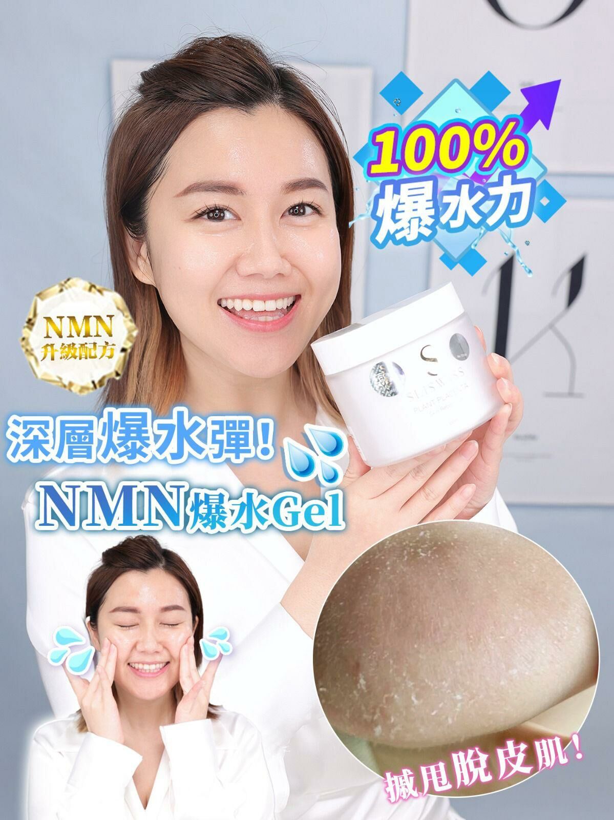 ✨新版✨ Sliswiss NMN 爆水Gel 300ml LaReina