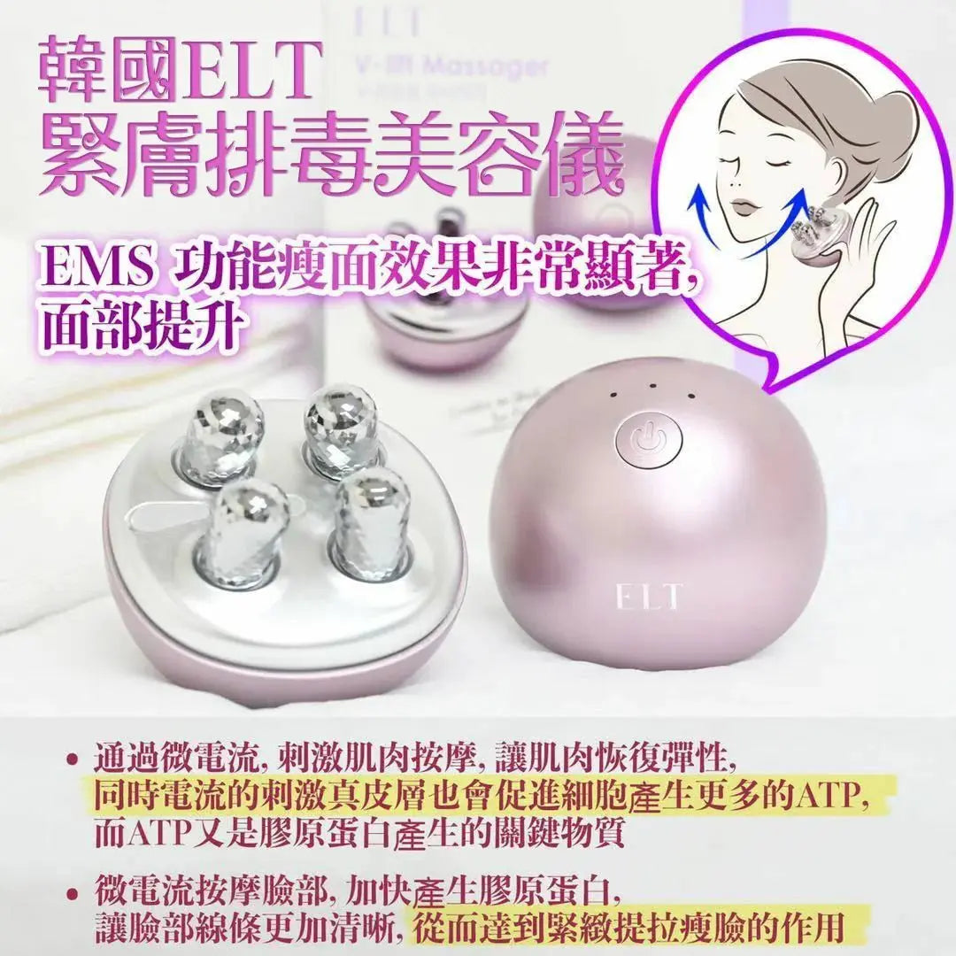 【一口價$688/部】ELT EMS 緊膚V臉美容儀 🇭🇰行貨1年保養🇭🇰 Ladies Mart