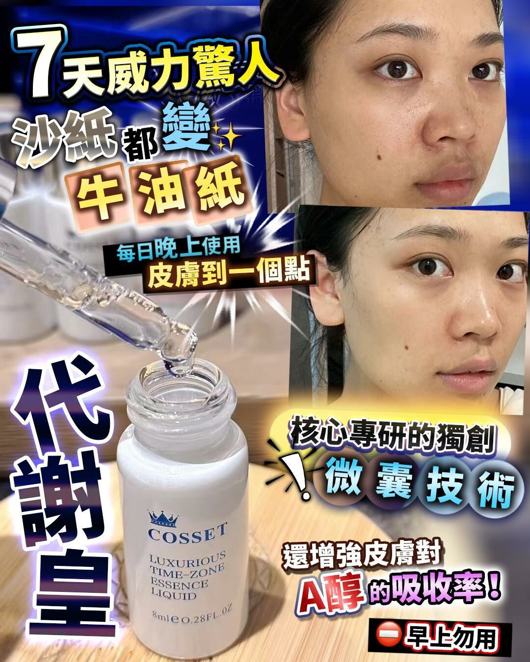 限時優惠‼️ 英國Cosset A醇代謝皇 買1送1