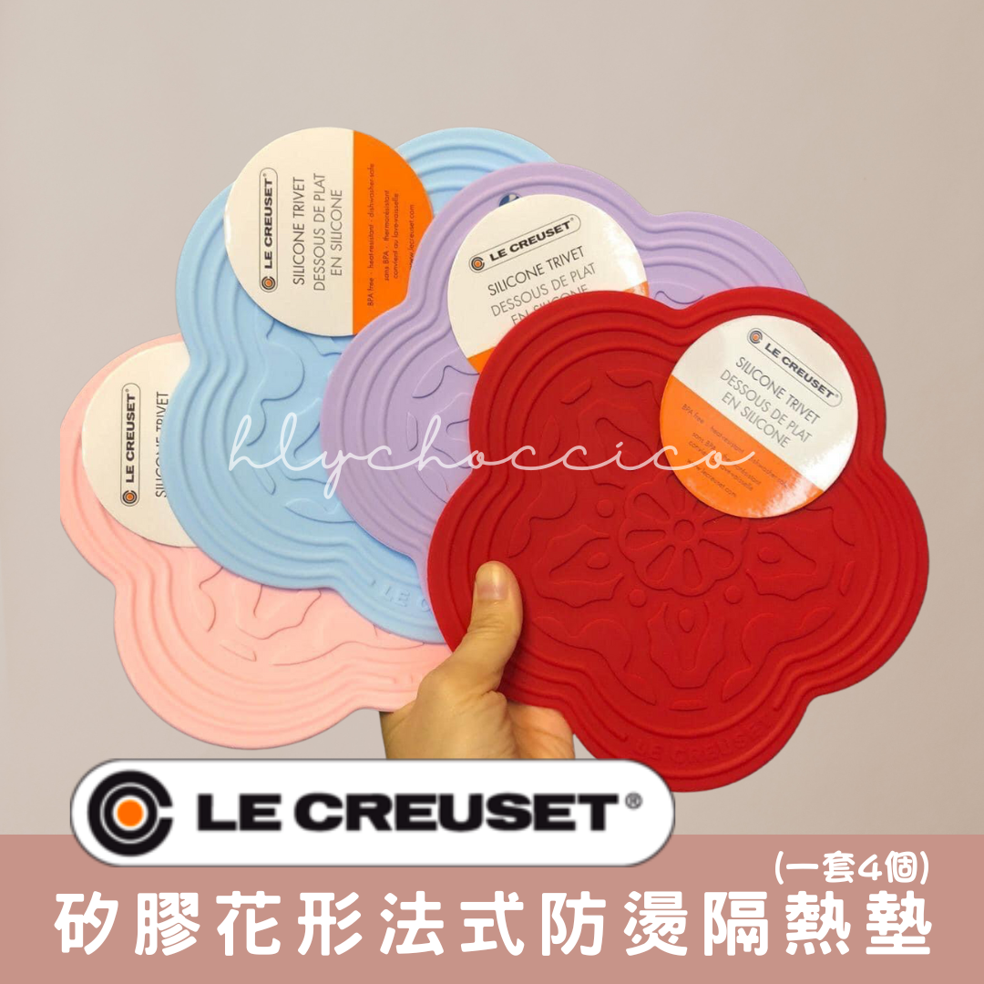 法國 LE CREUSET 🌸矽膠花形法式防燙隔熱墊 ✨一套4個