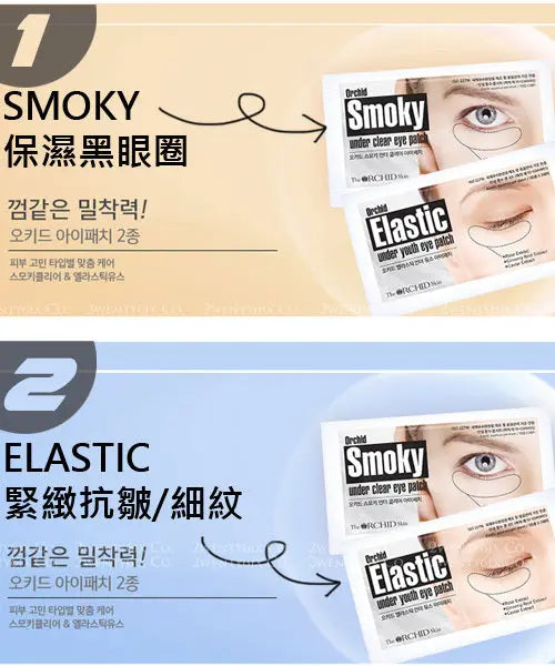 The orchid skin 口香糖眼膜👀 Smoky/ Elastic (1盒10對) HLY & CHOCCICO