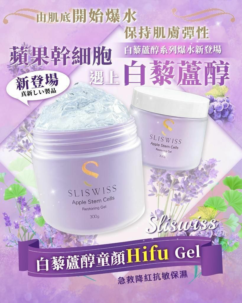 Sliswiss 白藜蘆醇爆水Gel 300g - HLY & CHOCCICO