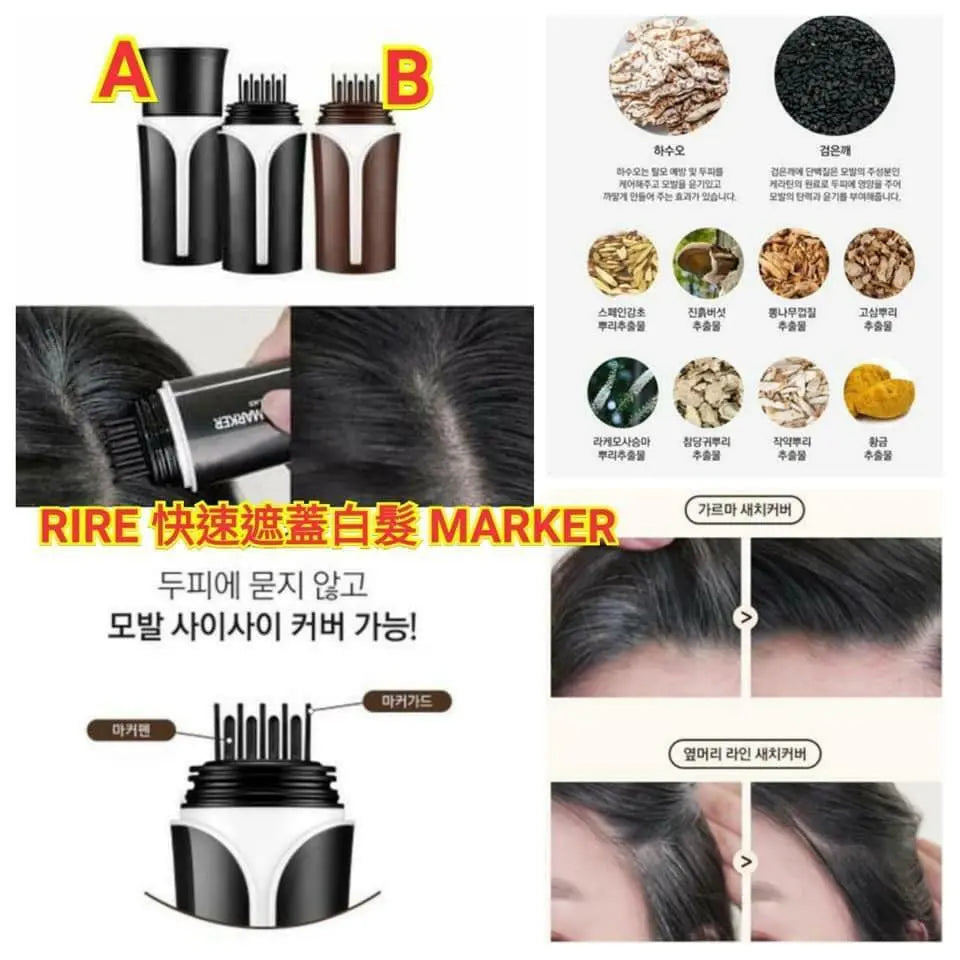 【一口價$88/支】韓國 RIRE 快速遮蓋白髮MARKER Ladies Mart