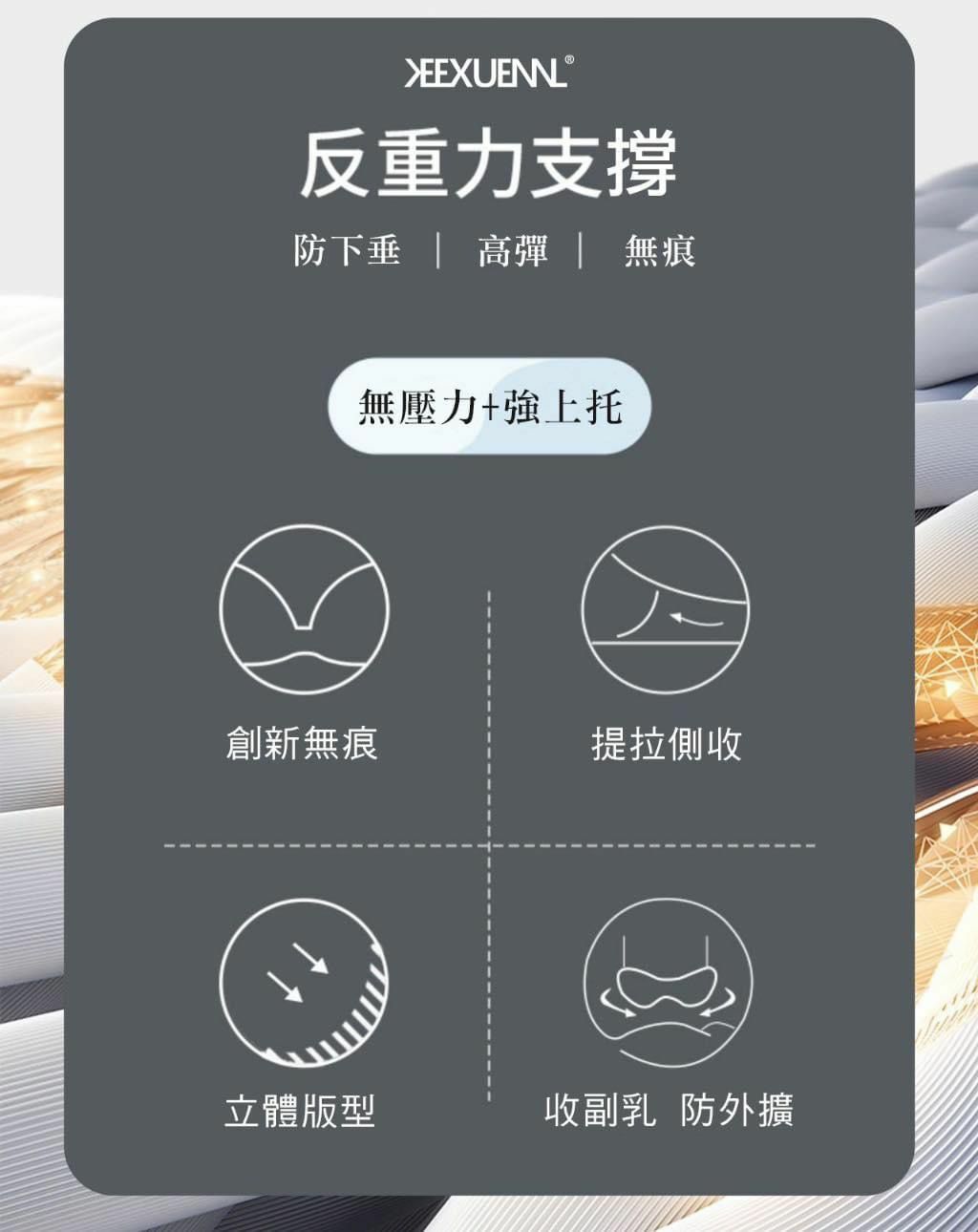 【一口價$179/個】KEEXUENNL 珂宣尼 B12大胸內衣