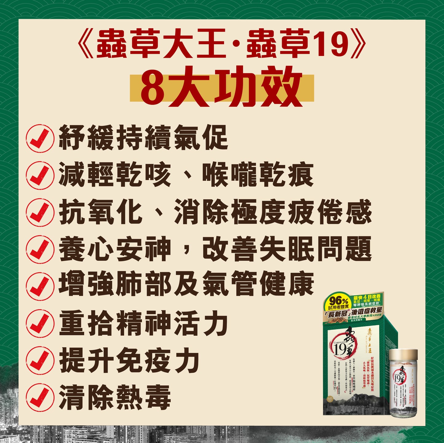 全城do姐價😍 蟲草大王《蟲草19》60粒裝 **新優惠💥 3件起 送1版仔 (售完即止)**