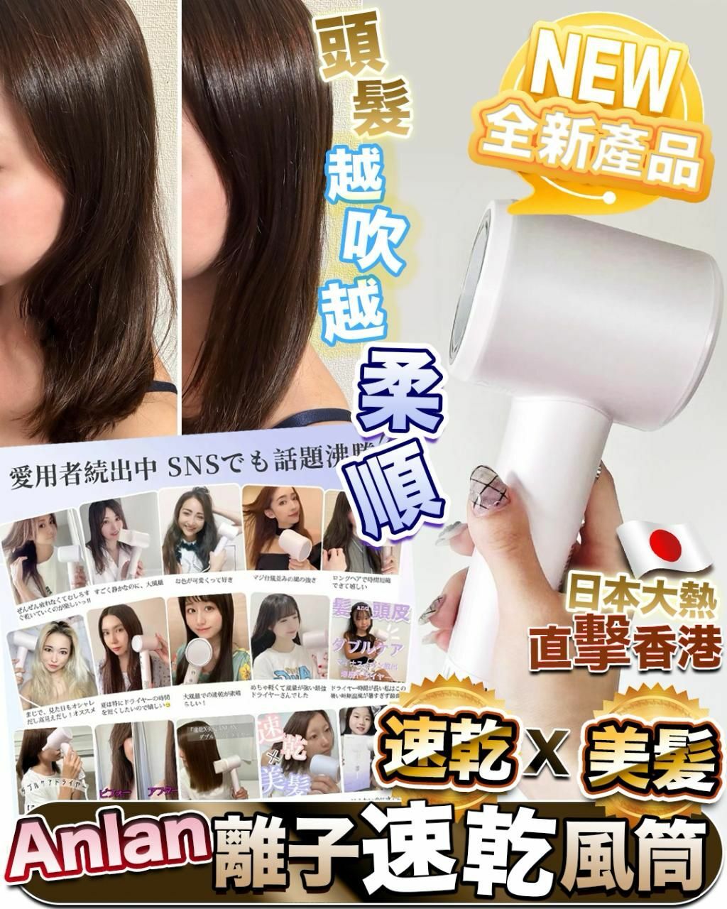 【一口價$699/部】🇯🇵日本大熱🇯🇵 Anlan離子速乾風筒 【速乾X美髪】