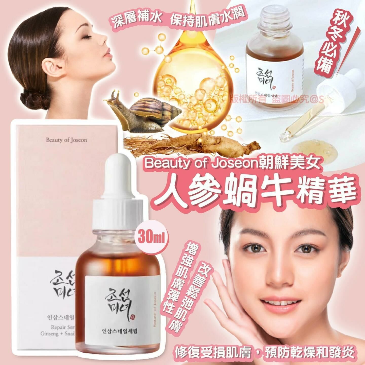 韓國 Beauty of joseon 朝鮮美女人參蝸牛精華 30ml kay