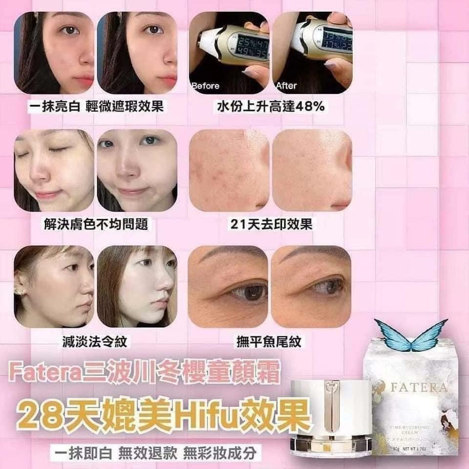 日本製Fatera三波川冬櫻🌸 童顏霜