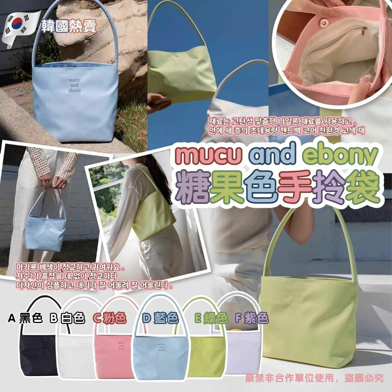 韓國mucu and ebony 糖果色系手拎袋 -6 Color HLY & CHOCCICO