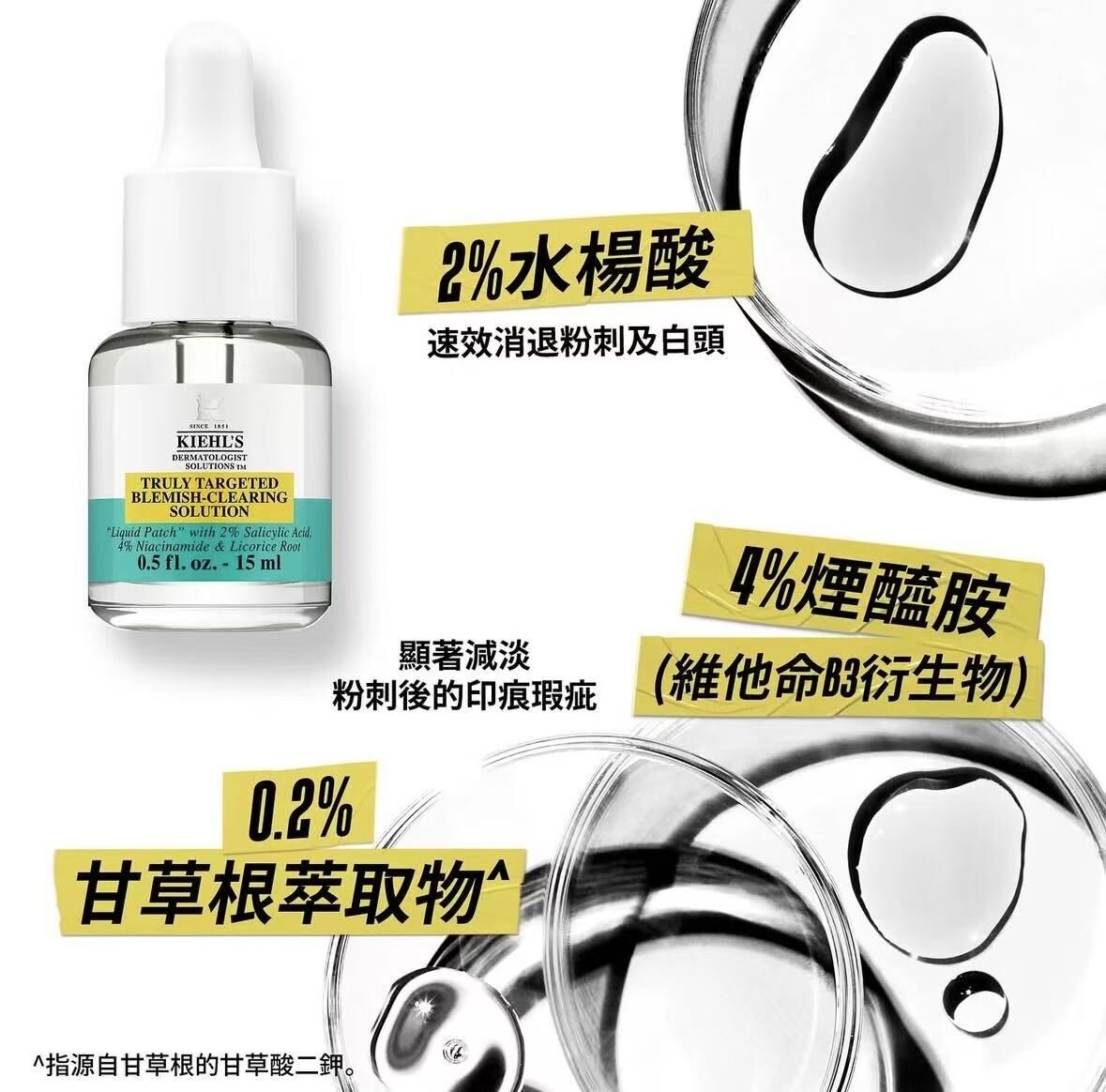 Kiehl's 水楊酸抗粉刺精華液體貼 15ml