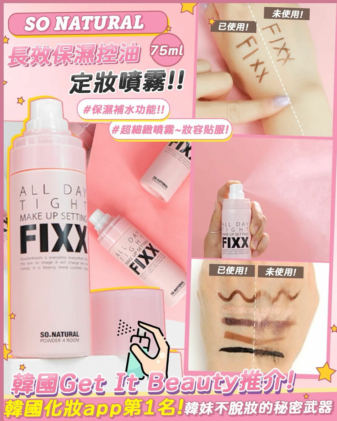 【一口價$148/支】韓國SO NATURAL-FIXX定妝噴霧75ml Ladies Mart