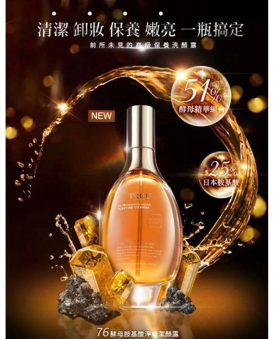 TRUU76酵母胺基酸淨膚潔顏露⭐防滑升級版⭐