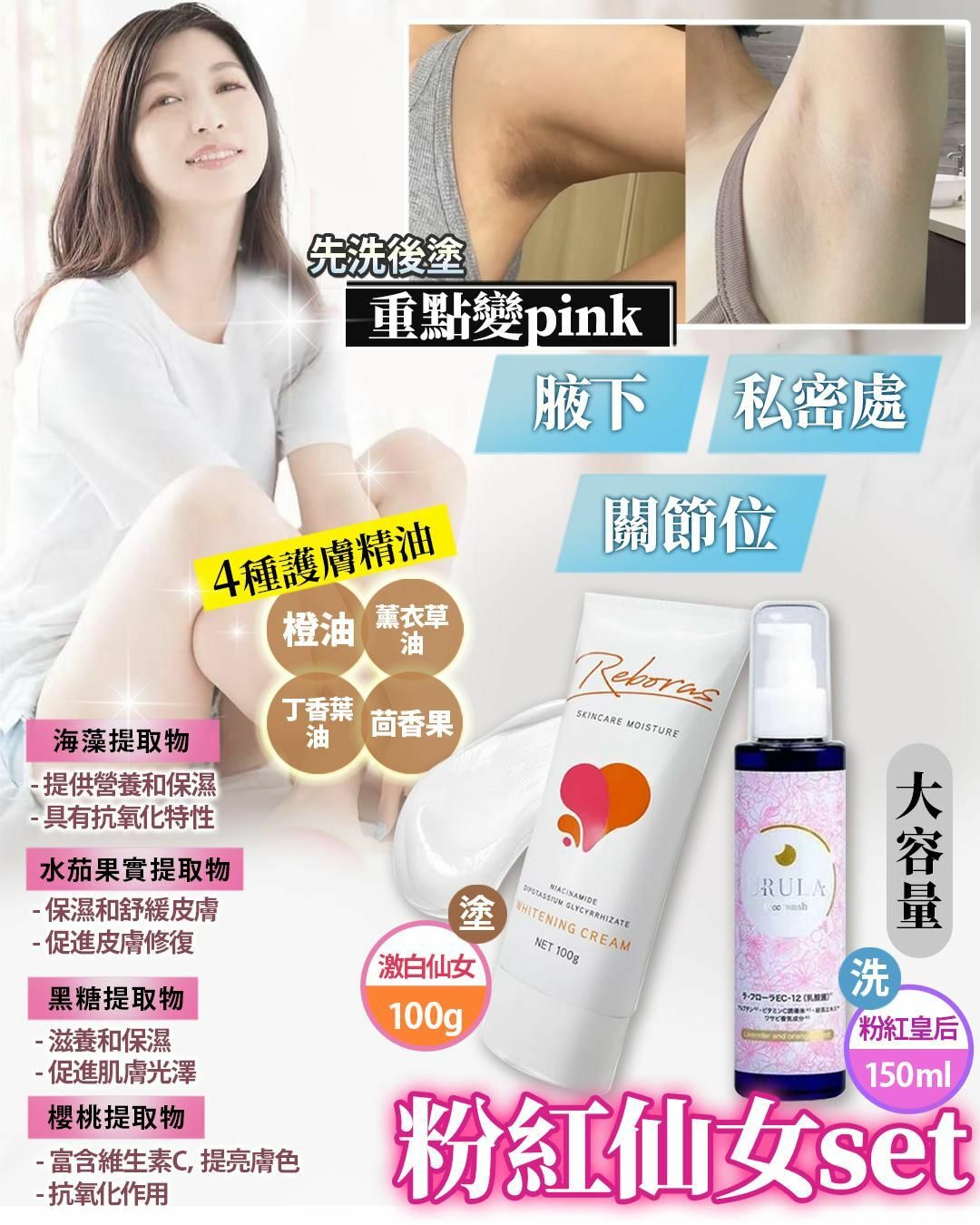 粉紅仙女 set