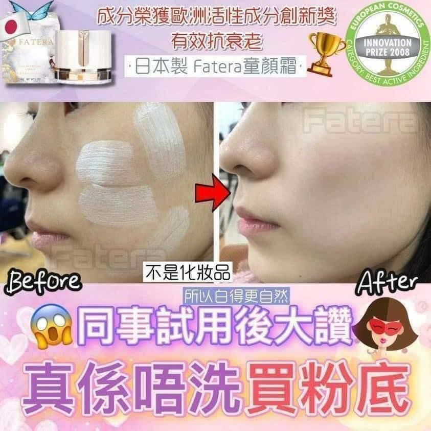 日本製Fatera三波川冬櫻🌸 童顏霜