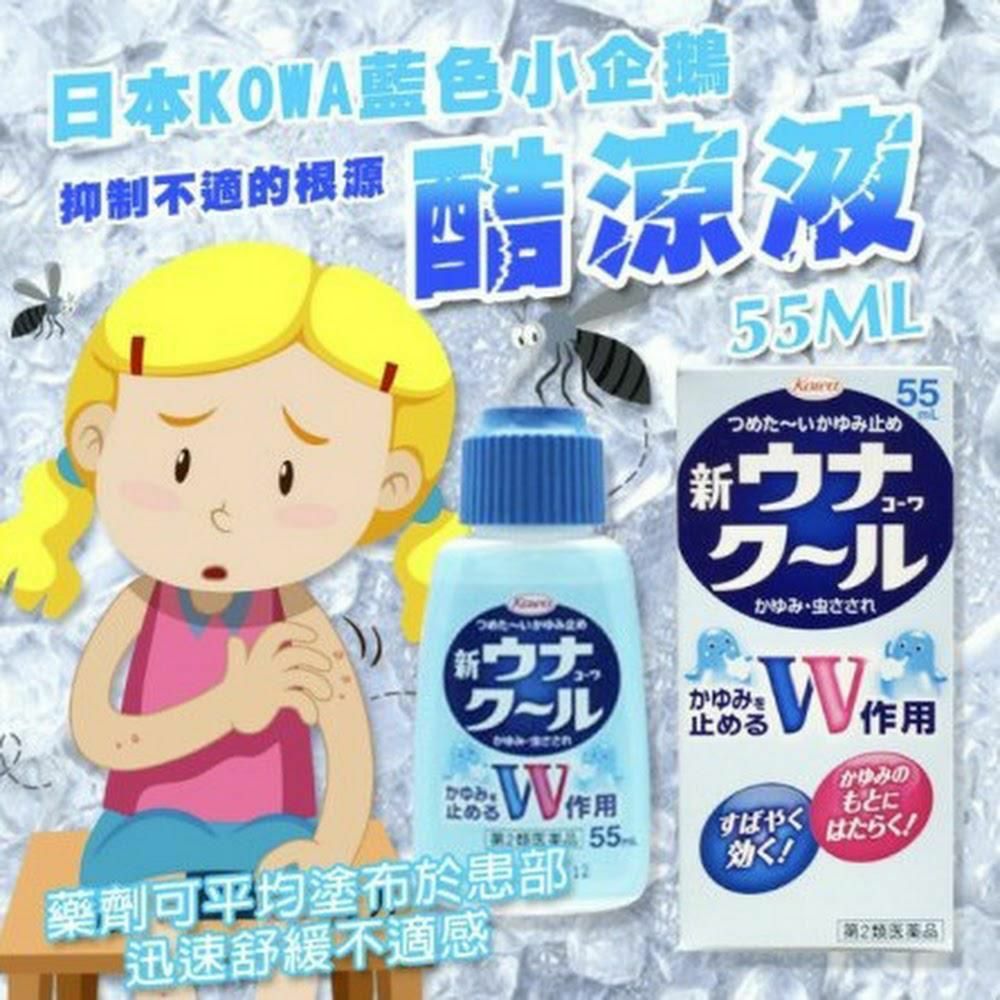 日本原產KOWA COOL止痕藥55ml