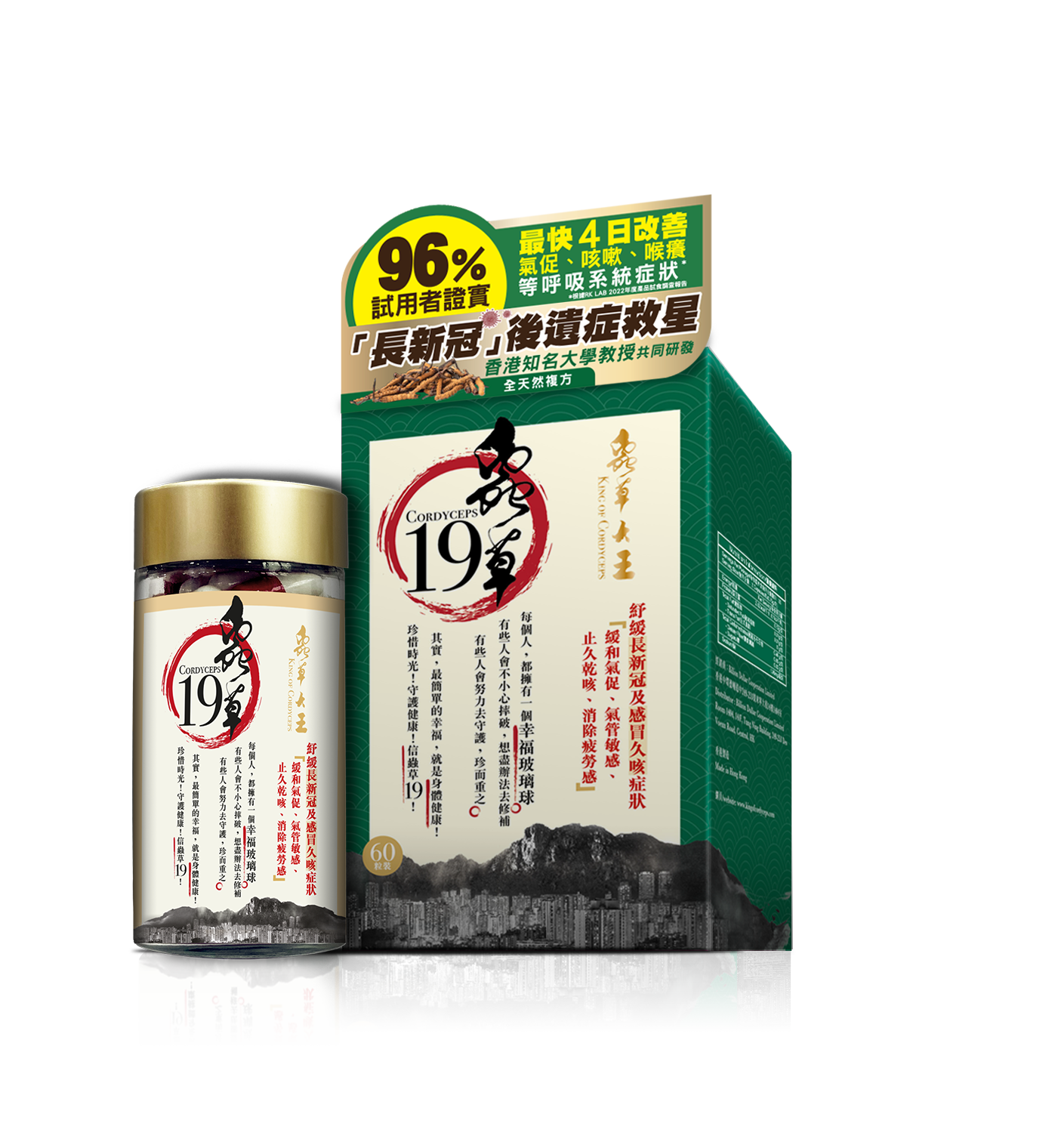 全城do姐價😍 蟲草大王《蟲草19》60粒裝 **新優惠💥 3件起 送1版仔 (售完即止)**