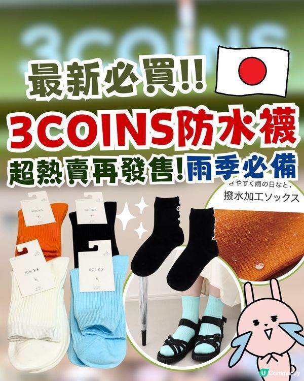 日本代購3 coins 防水襪 (1 套4 色)