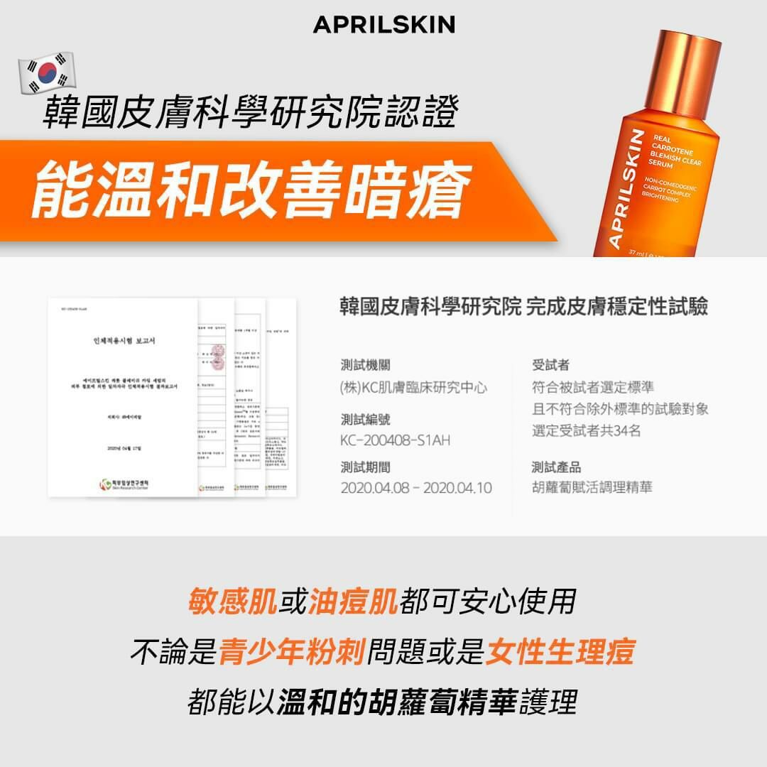 April skin 胡蘿蔔賦活調理精華37ml
