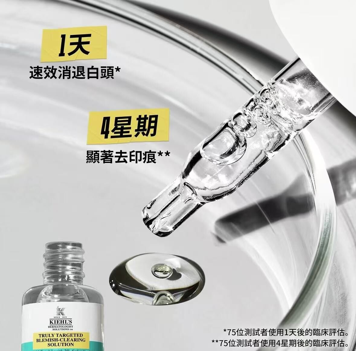 Kiehl's 水楊酸抗粉刺精華液體貼 15ml