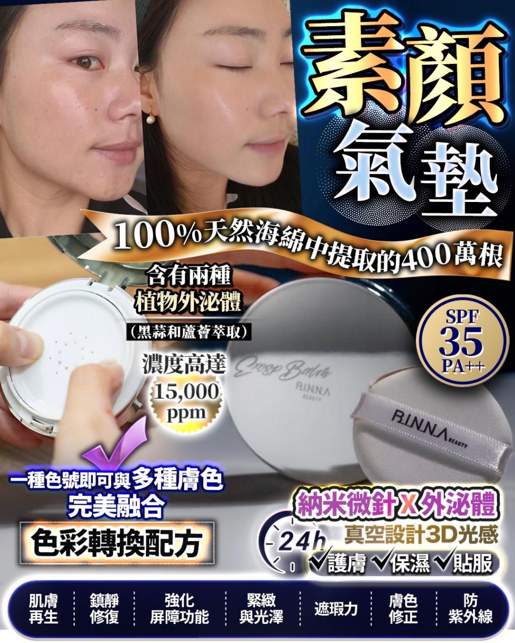 日本3D納米微針外泌體素顏氣墊SPF35++ 15g