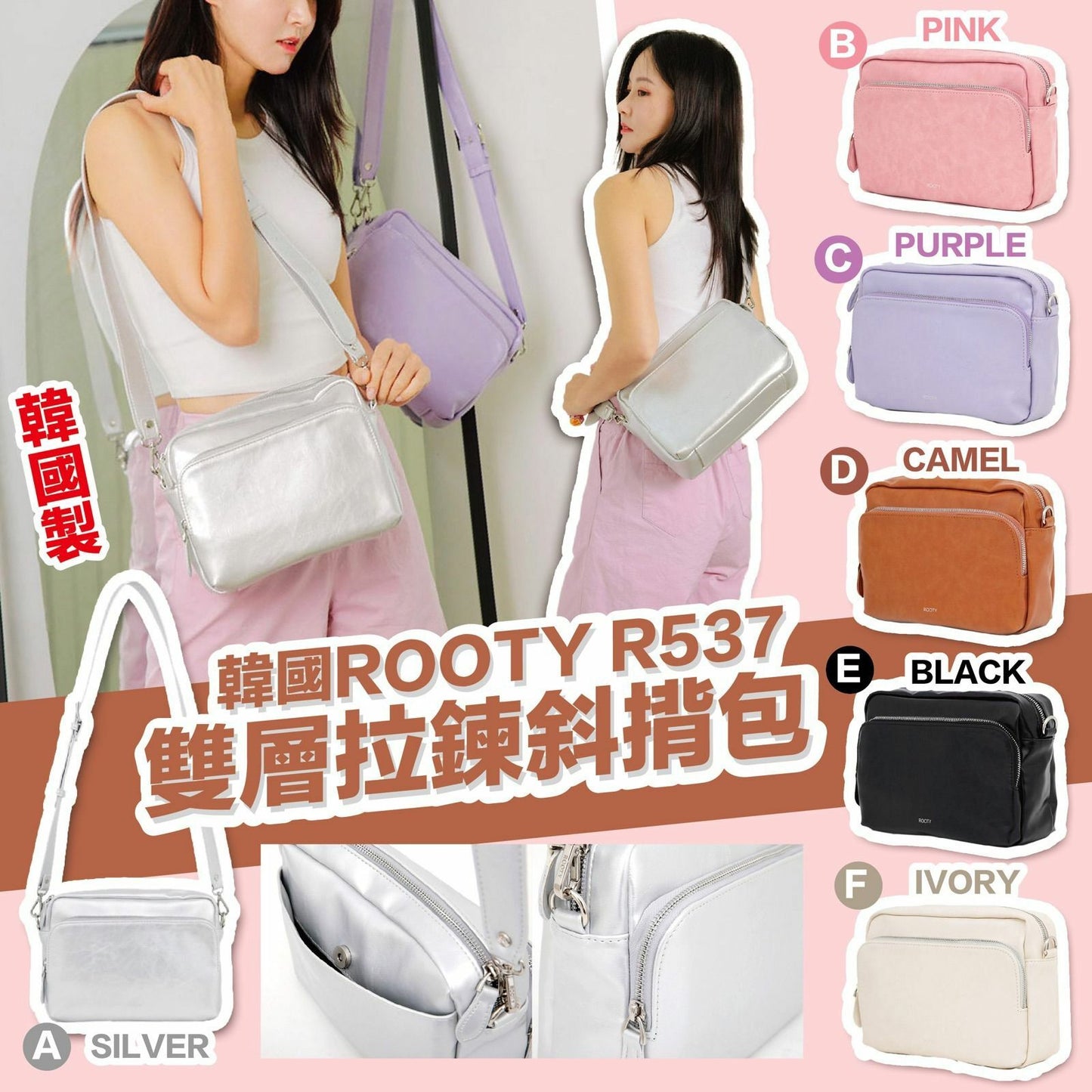 【一口價$399/個】🇰🇷韓國直送🇰🇷 韓國ROOTY R537雙層拉鍊斜揹包