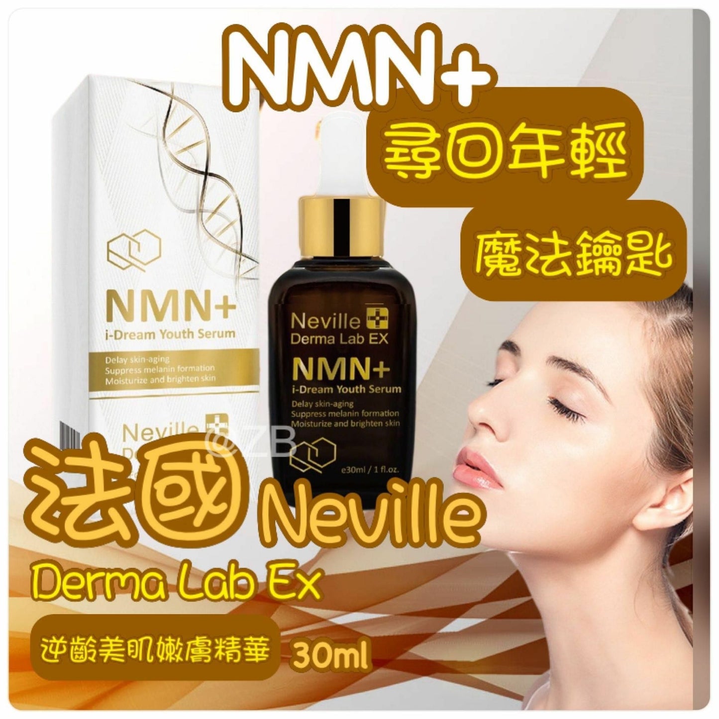 超新產品💥 Neville Derma Lab EX NMN+ 逆齡美肌嫩膚精華 30ml - HLY & CHOCCICO