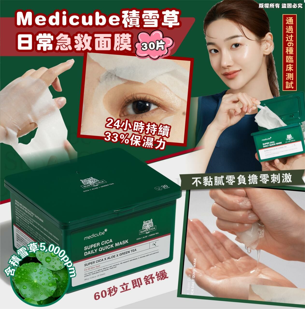 Medicube 積雪草日常急救面膜 30片(新包裝)