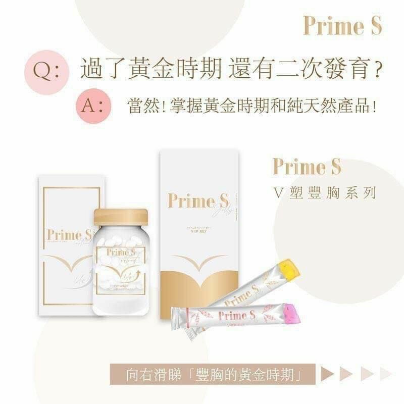 Prime-S日本豐胸美肌組合 V塑美肌豐胸丸/ 豐胸啫喱
