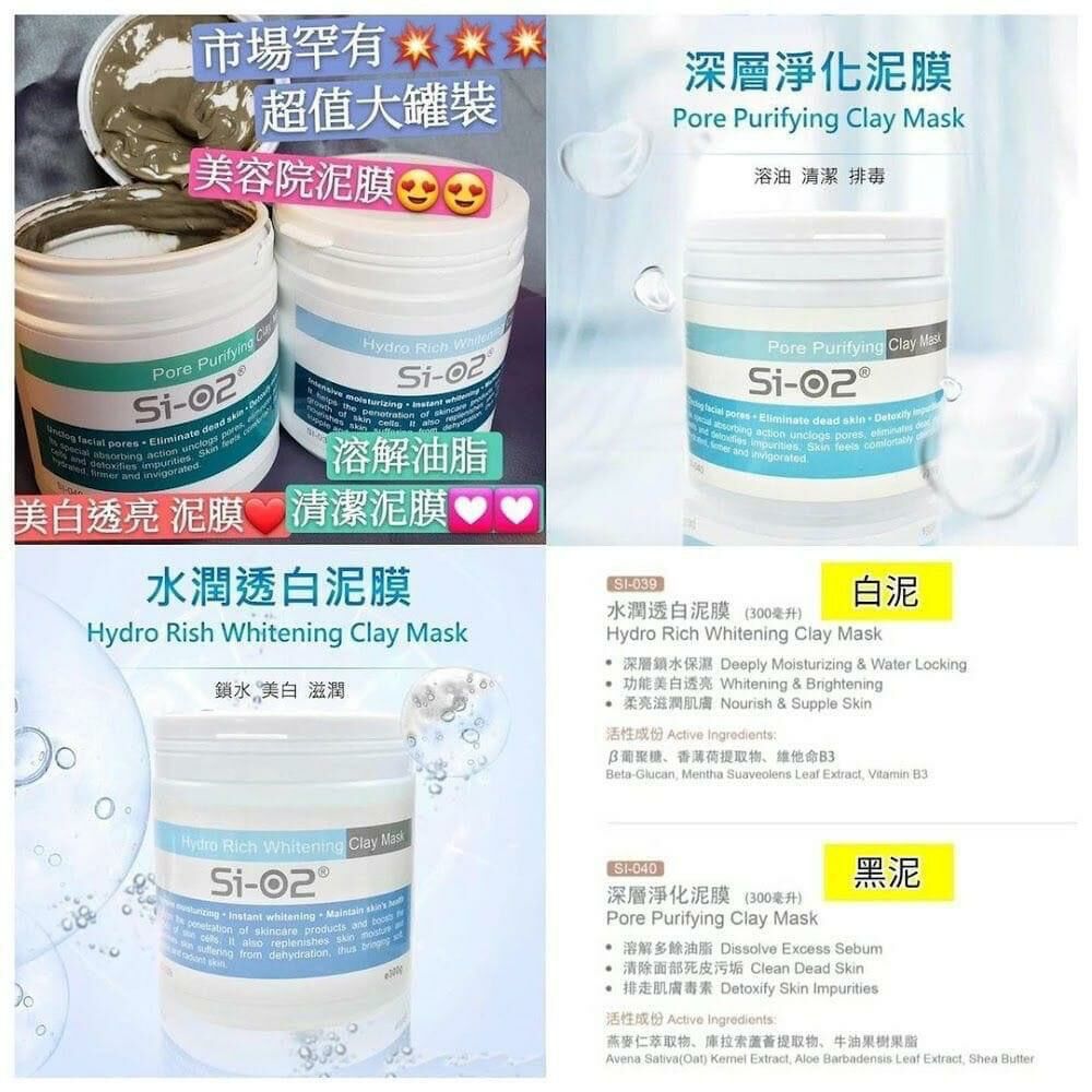 【一口價$98/個】🔥超級好評面膜🔥SI-o2 系列 黑泥/白泥 - HLY & CHOCCICO