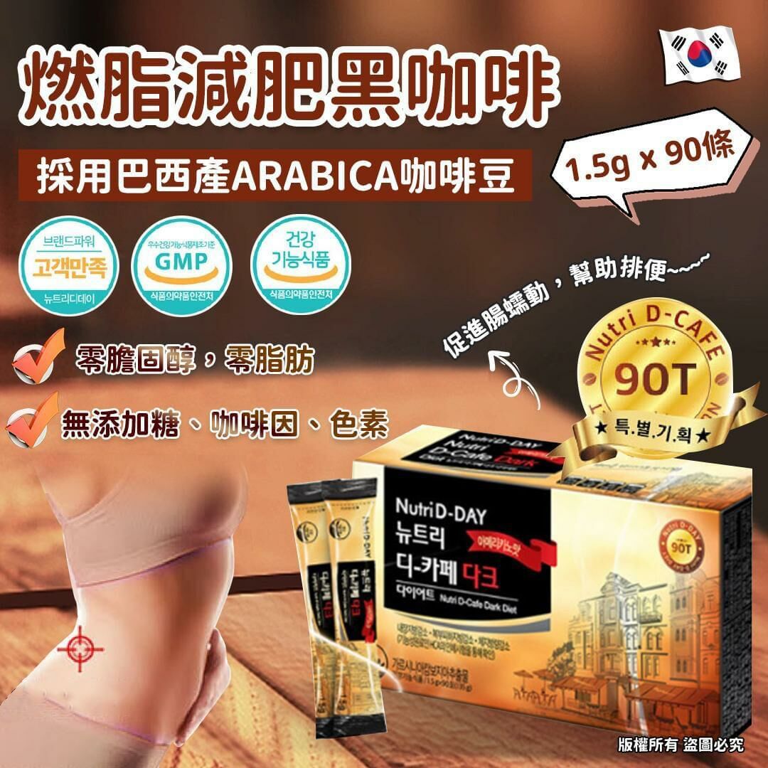 韓國製造 NUTRI D-DAY CAFE BBENE 即沖燃脂減肥咖啡 |AMERICANO/ 榛子味咖啡 |減肥咖啡|瘦身|去除身體內藏的肥脂肪