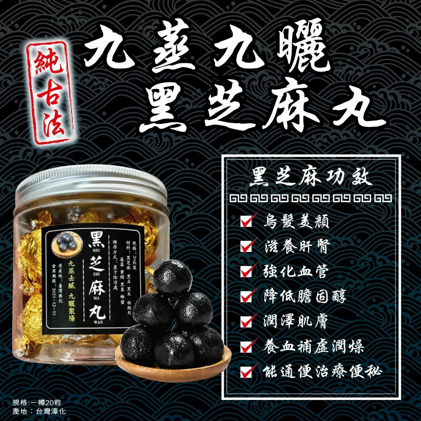【一口價$88/盒】 台灣直送💢 純手工古法黑芝麻丸 ❣女士養生凍齡寶物❣ 【20粒裝】