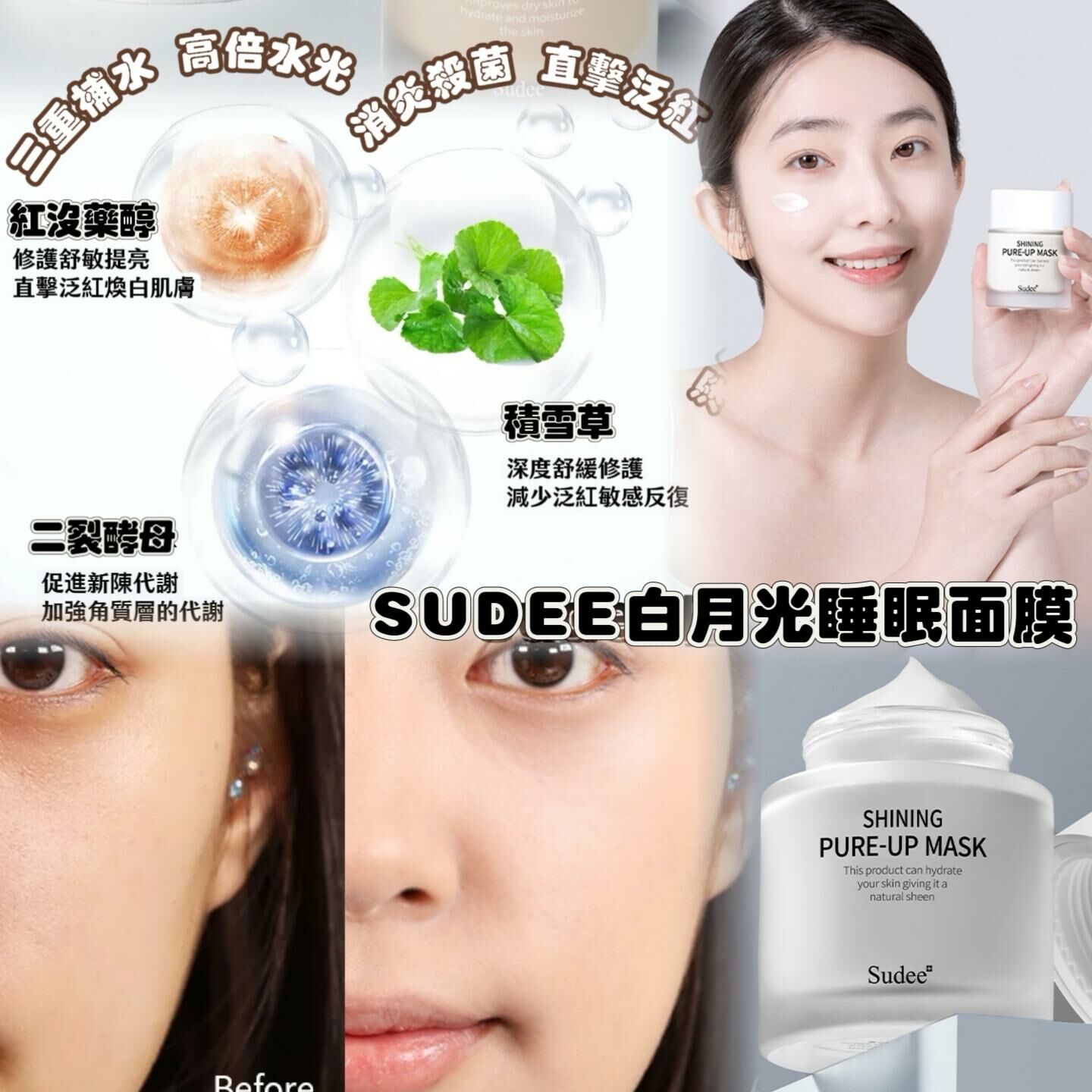 Sudee白月光睡眠面膜52ml (白色為新款包裝 /新舊包裝隨機發貨) Ladies Mart