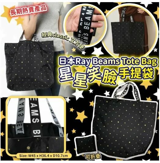日本Ray Beams Tote Bag星星笑臉tote手提袋