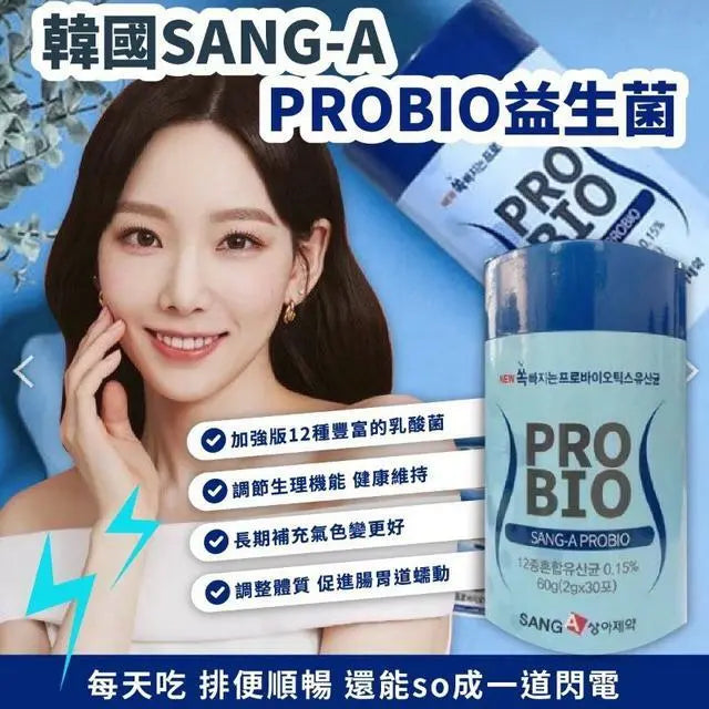 韓國🇰🇷SANG-A PROBIO 耐胃酸纖腰益生菌 (30條x2g) Ladies Mart