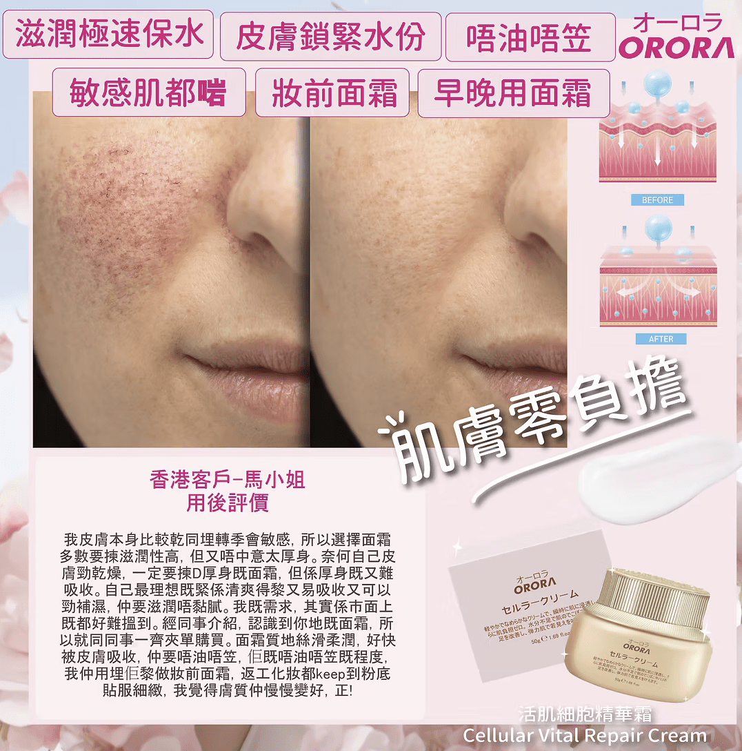 日本ORORA活肌細胞精華霜50g HLY & CHOCCICO