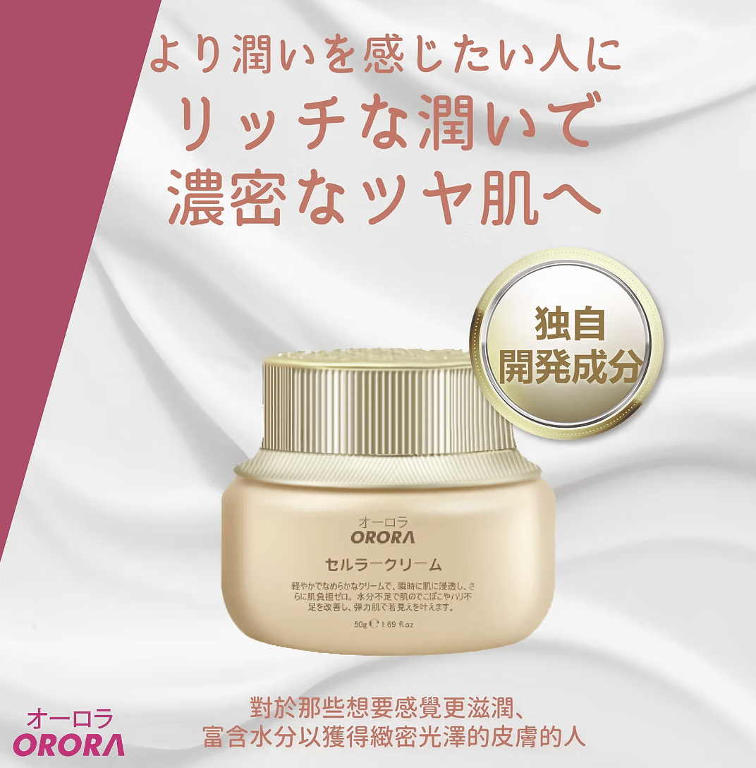 日本ORORA活肌細胞精華霜50g HLY & CHOCCICO