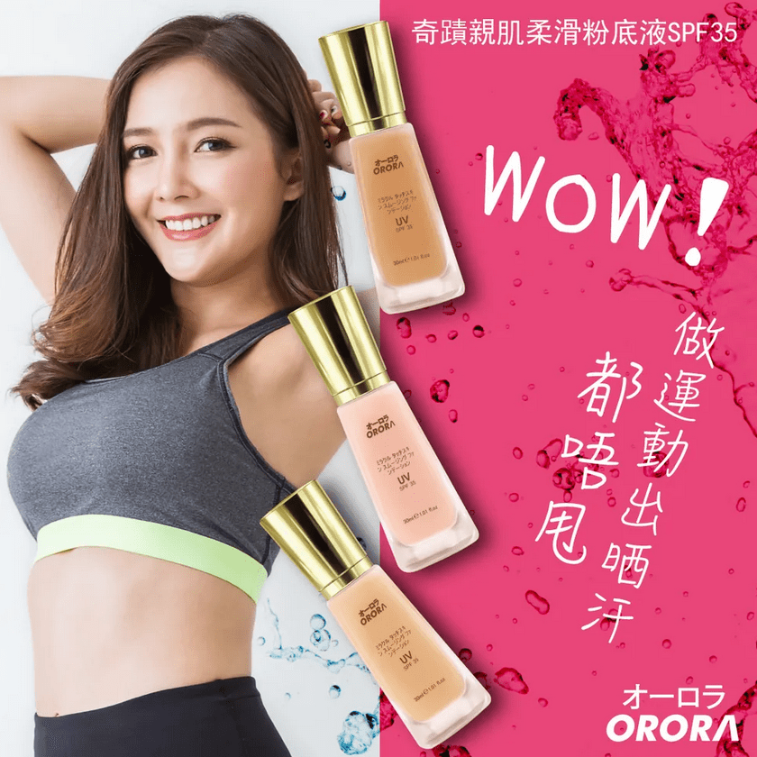 🇯🇵Orora奇蹟親膚肌柔粉底液(SPF 50+) 5色選 - HLY & CHOCCICO