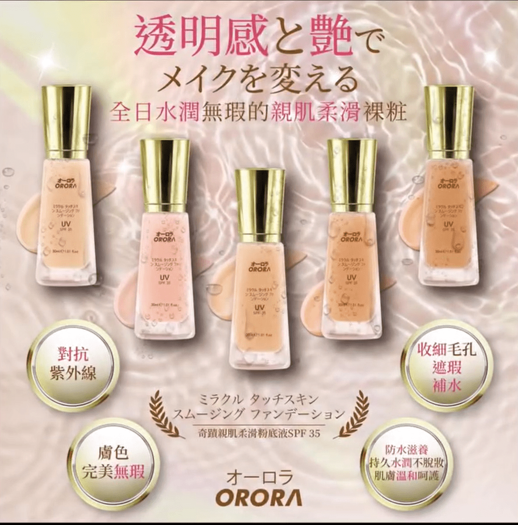 🇯🇵Orora奇蹟親膚肌柔粉底液(SPF 50+) 5色選 - HLY & CHOCCICO