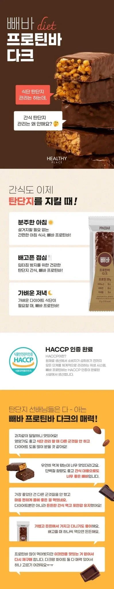 🇰🇷PPAEBAR CHOCO減肥代餐朱古力棒/ 士多啤梨棒(一盒12條) - HLY & CHOCCICO