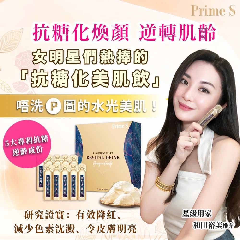 Prime S - 逆齡膠原燕窩抗糖口服液 (20mlX10) HLY & CHOCCICO