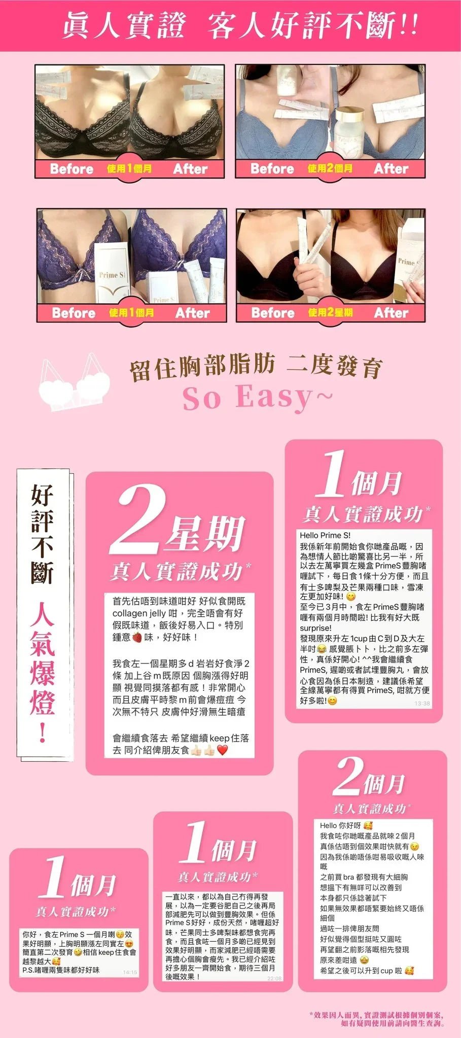 Prime - S日本豐胸美肌組合 V塑美肌豐胸丸/ 豐胸啫喱 - HLY & CHOCCICO