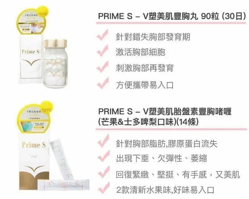 Prime - S日本豐胸美肌組合 V塑美肌豐胸丸/ 豐胸啫喱 - HLY & CHOCCICO