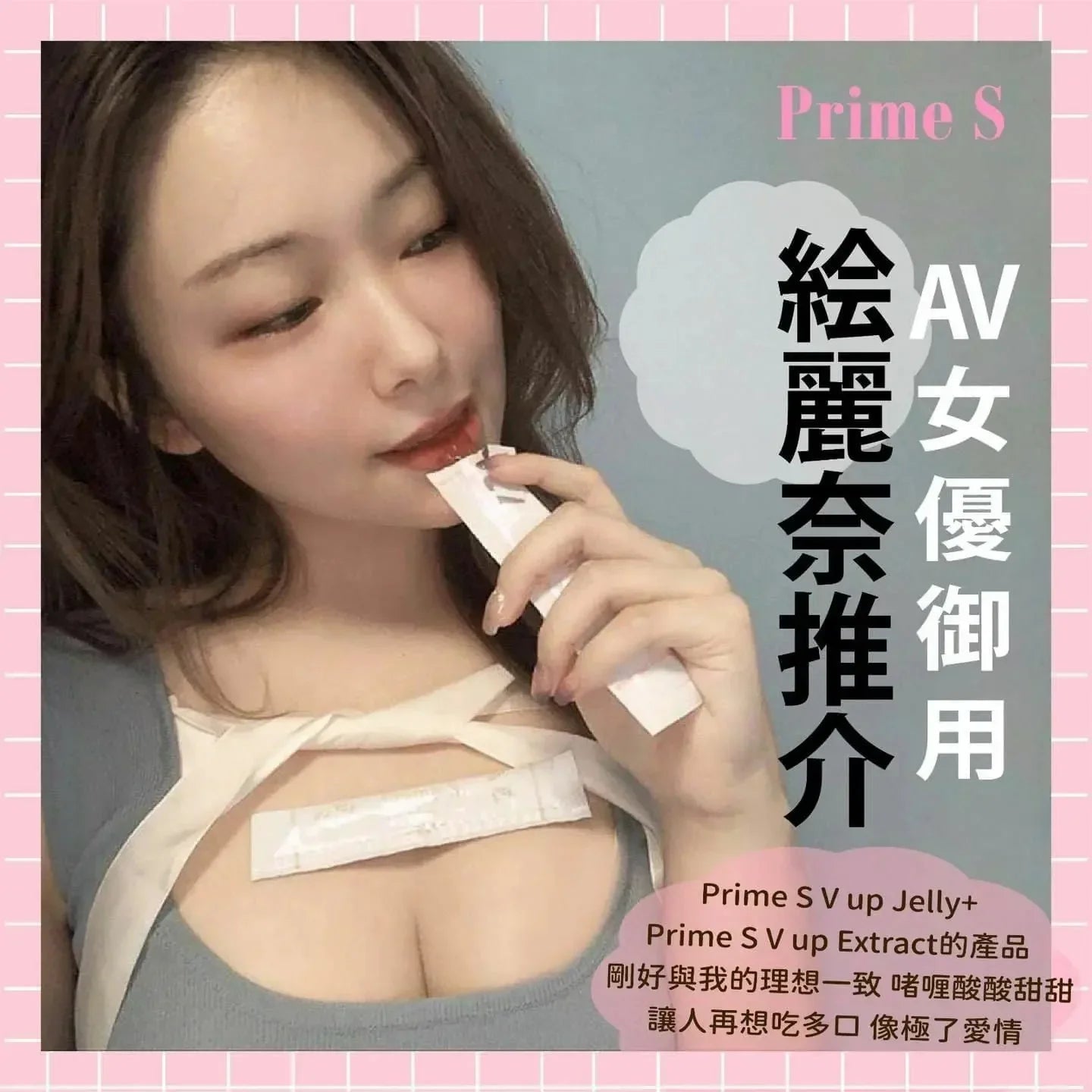 Prime - S日本豐胸美肌組合 V塑美肌豐胸丸/ 豐胸啫喱 - HLY & CHOCCICO