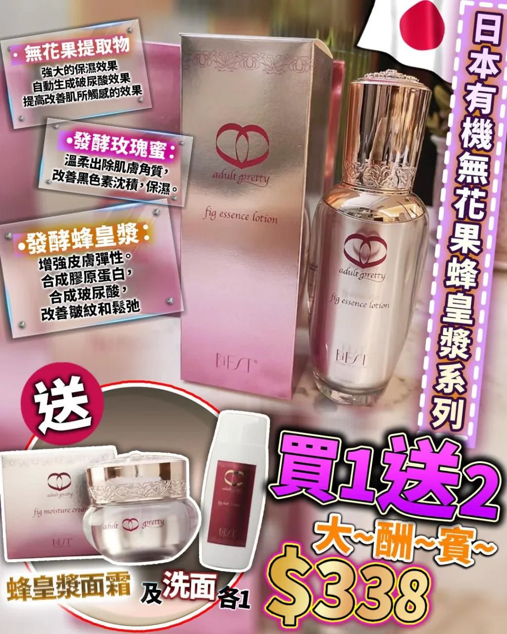 日本🇯🇵日本有機無花果蜂皇漿套裝(精華水+卸妝潔面啫喱+面霜) - HLY & CHOCCICO