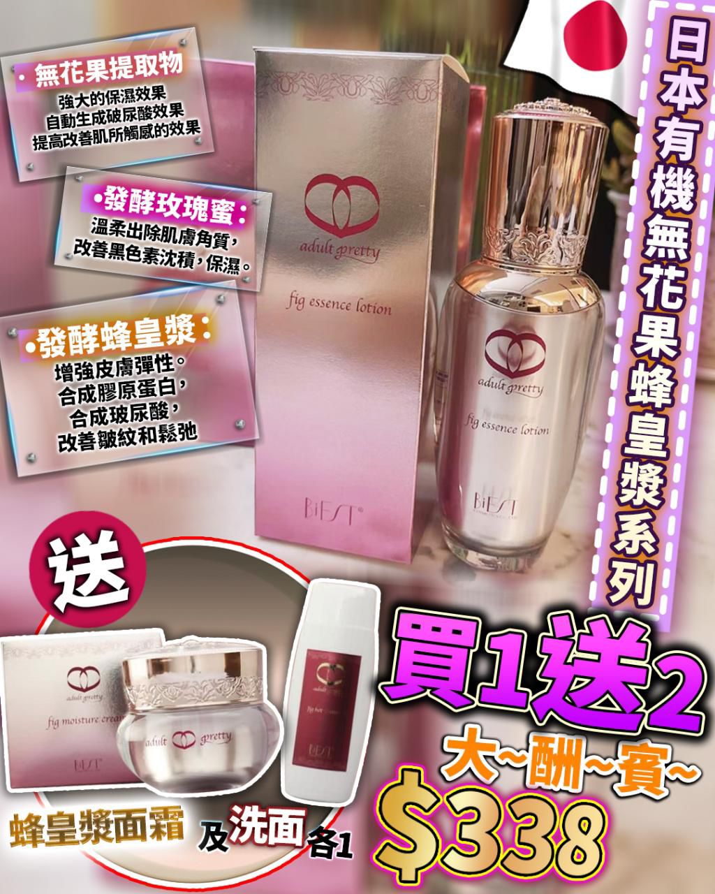 日本🇯🇵日本有機無花果蜂皇漿套裝(精華水+卸妝潔面啫喱+面霜) - HLY & CHOCCICO