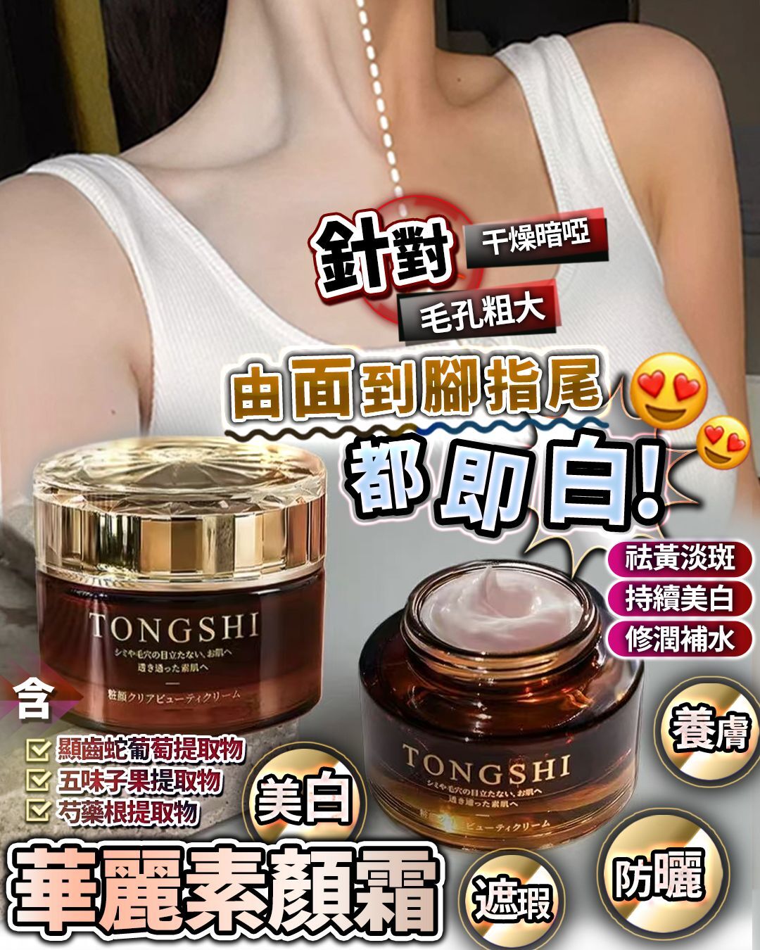 華麗素顏霜 - HLY & CHOCCICO